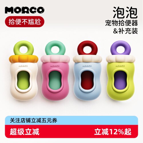 Morco拾便袋遛狗专用宠物垃圾袋