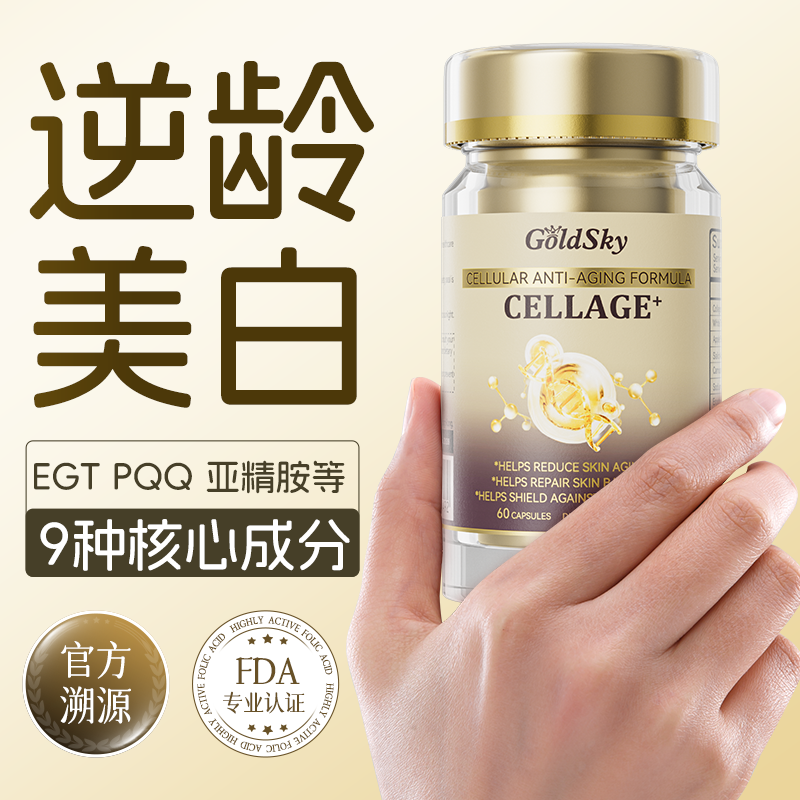 GoldSky麦角硫因淡化细纹时光瓶