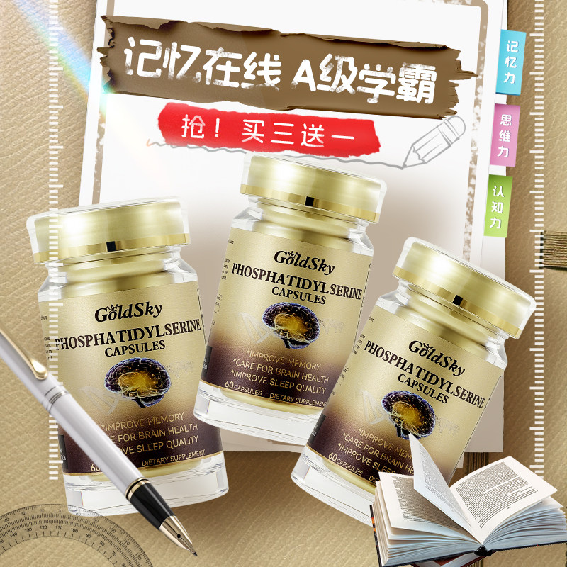 DHA藻油磷脂酰丝氨酸PS脑黄金记忆专注力补脑神经酸原装进口高纯,保健食品/膳食营养补充食品,DHA/EPA/DPA,淘宝优惠券,粉丝福利购,淘宝优惠卷