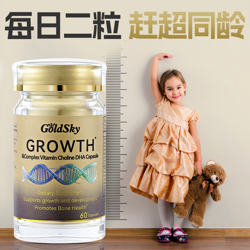 新西兰进口GoldSky赖氨酸成长胶囊 儿童青少年发育成长 补钙补锌