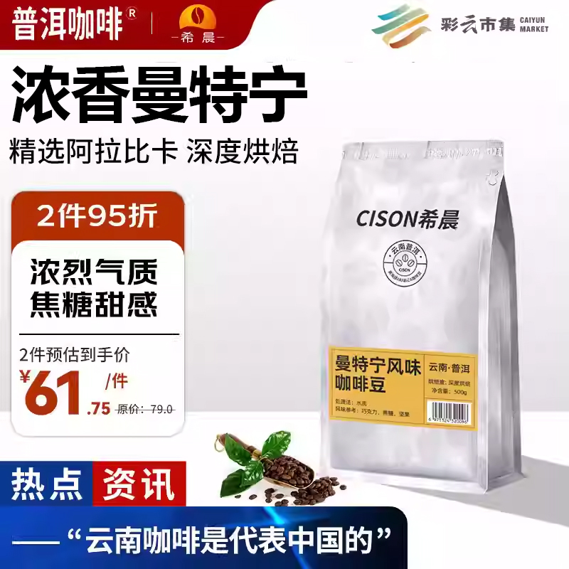 云南普洱咖啡曼特宁深烘新鲜烘焙