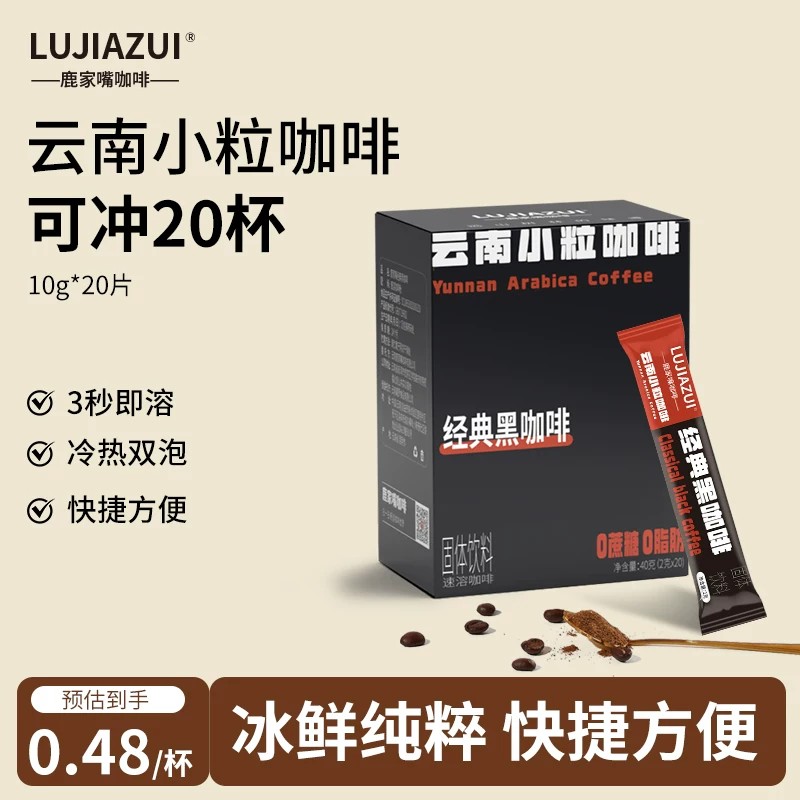 普洱咖啡云南小粒速溶咖啡冷热双泡低脂美式精品黑咖啡粉70杯