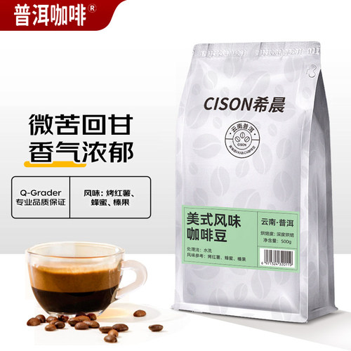 云南普洱咖啡豆阿拉比卡美式风味