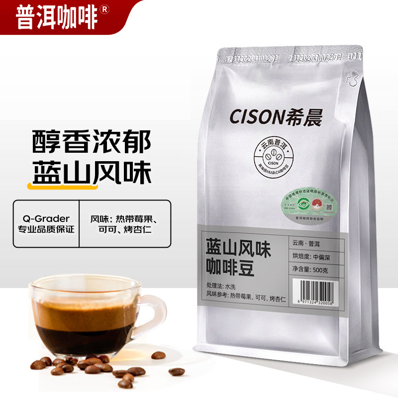 云南普洱咖啡豆阿拉比卡蓝山风味
