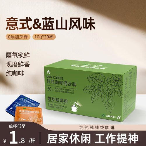 云啡云南小粒精品手冲挂耳咖啡