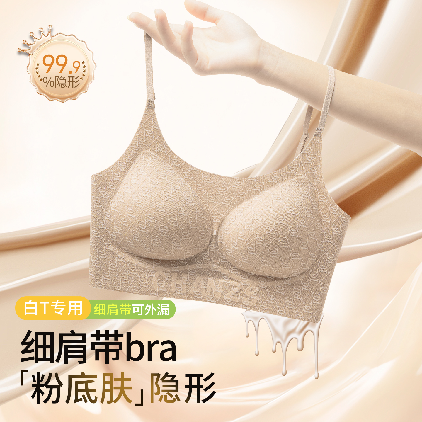 粉底液隐形大胸显小美背文胸