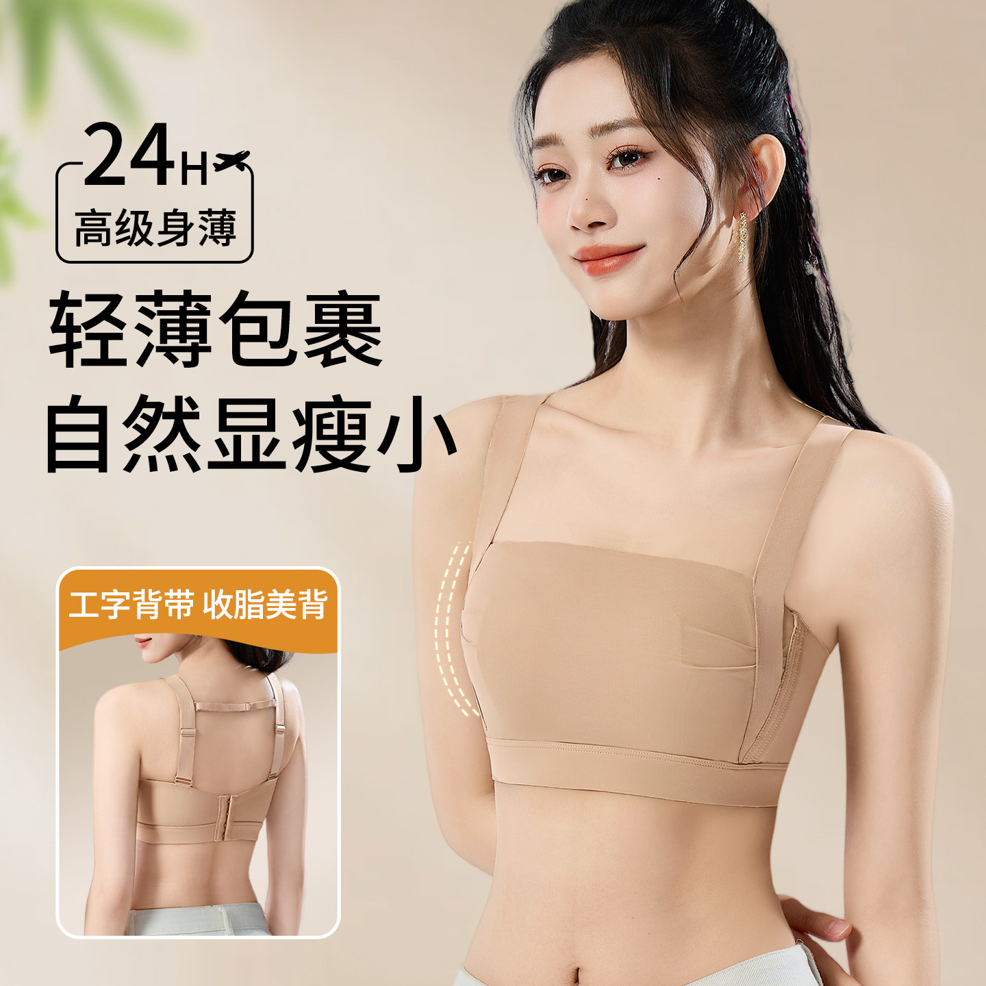 薄款大胸显小轻运动无痕抹胸文胸