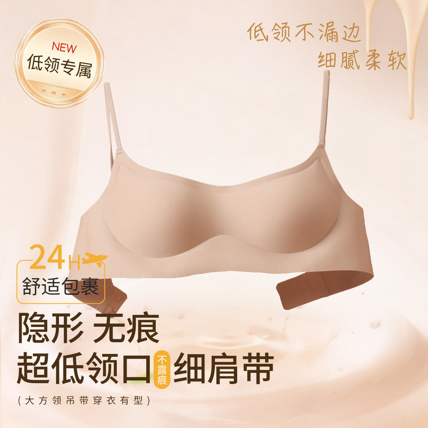 夏季薄款隐形大低领口无痕文胸