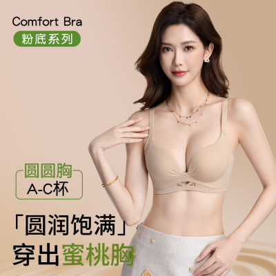 无钢圈小胸聚拢显大无痕内衣文胸