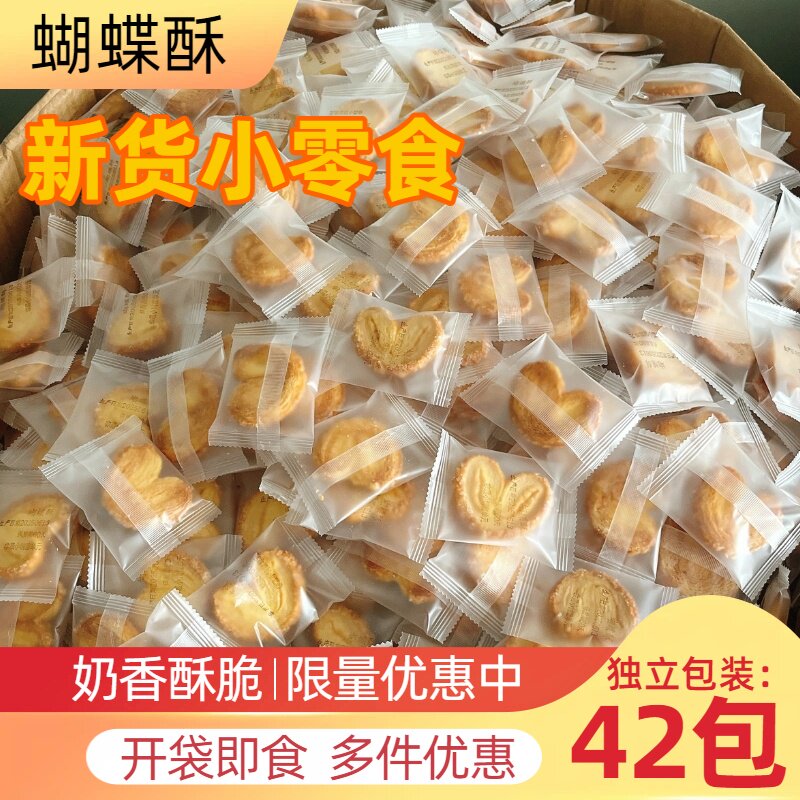 酥酥脆脆！手工蝴蝶酥千层酥饼干零食下午茶休闲办公室早餐