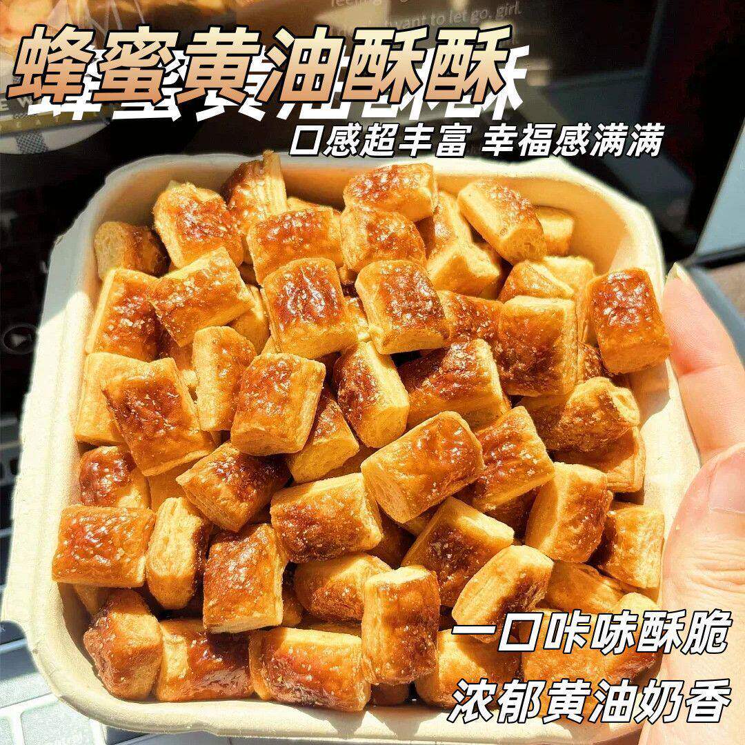【0添加剂】蜂蜜黄油酥海盐千层零食解馋摆盘糕点西式点心好吃的