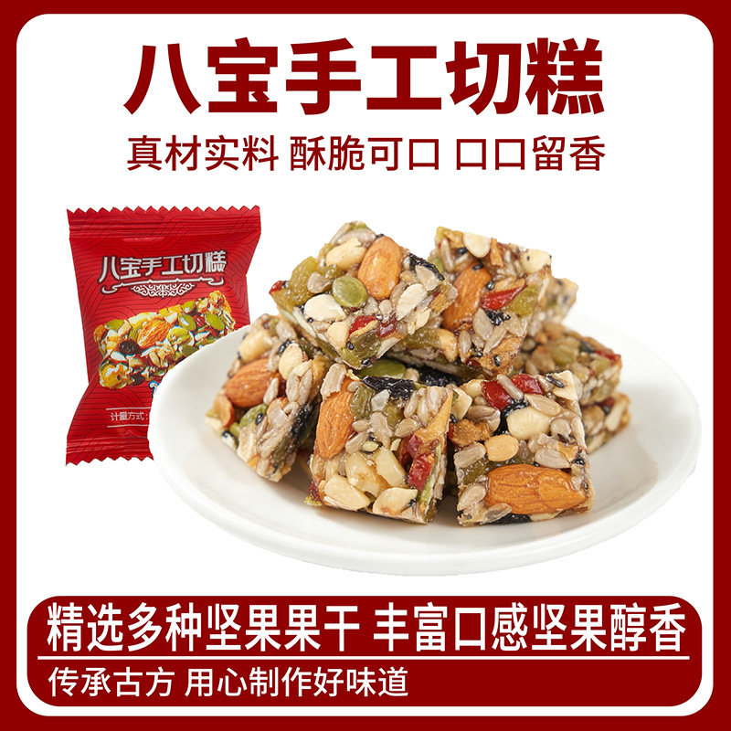 八宝手工切糕特产美味混合坚果软糯糕点心休闲零食年货解馋好吃的