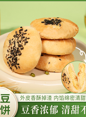 哈基米南北绿豆酥饼咸香传统糕点独立包装休闲零食代早餐年货整箱