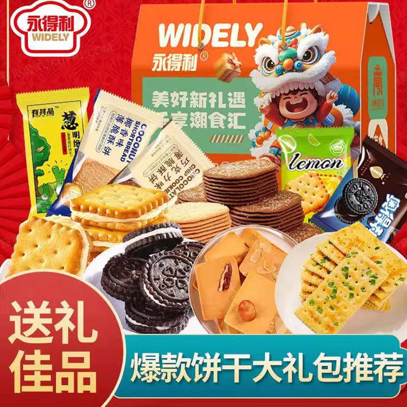 年货饼干礼盒坚果芙混合装零食大礼包礼品送礼走亲戚长辈新年过年