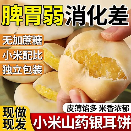 银耳小米山药饼代早餐解馋