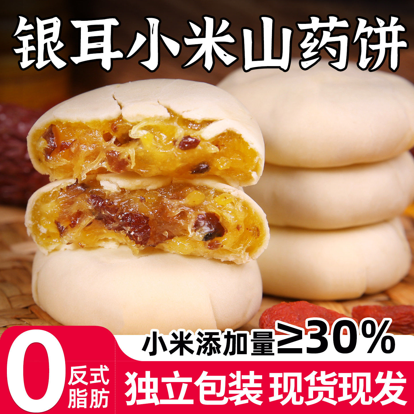 【新品推荐】银耳小米山药饼代早餐夹心冰皮学生休闲零食解馋好吃