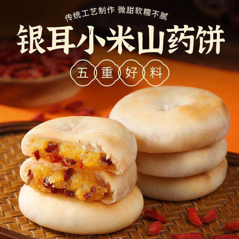 银耳小米山药饼代早餐夹心冰皮学生休闲小零食解馋好吃的独立包装