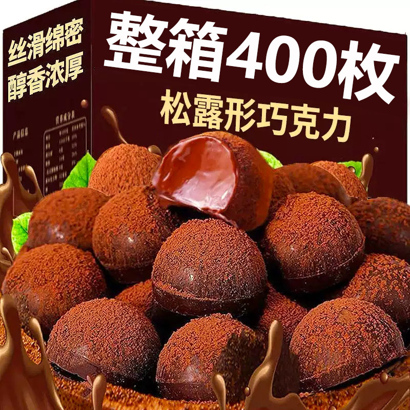 松露型巧克力圣诞年货好吃的休闲小零食解馋代餐营养（代可可脂）