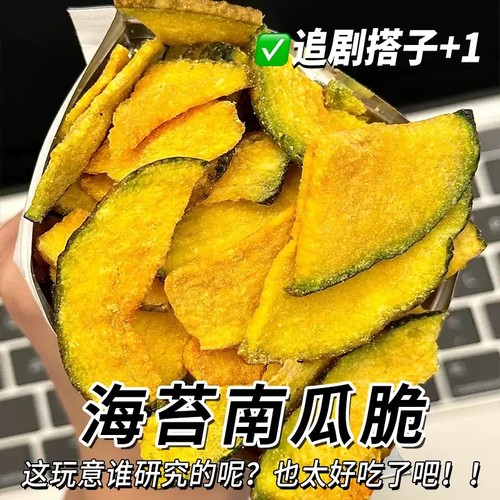海苔味南瓜脆片蔬菜干零食