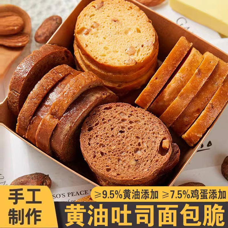酥脆椰奶黄油脆吐司脆片面包休闲小零食独立袋香酥散装官方旗舰店