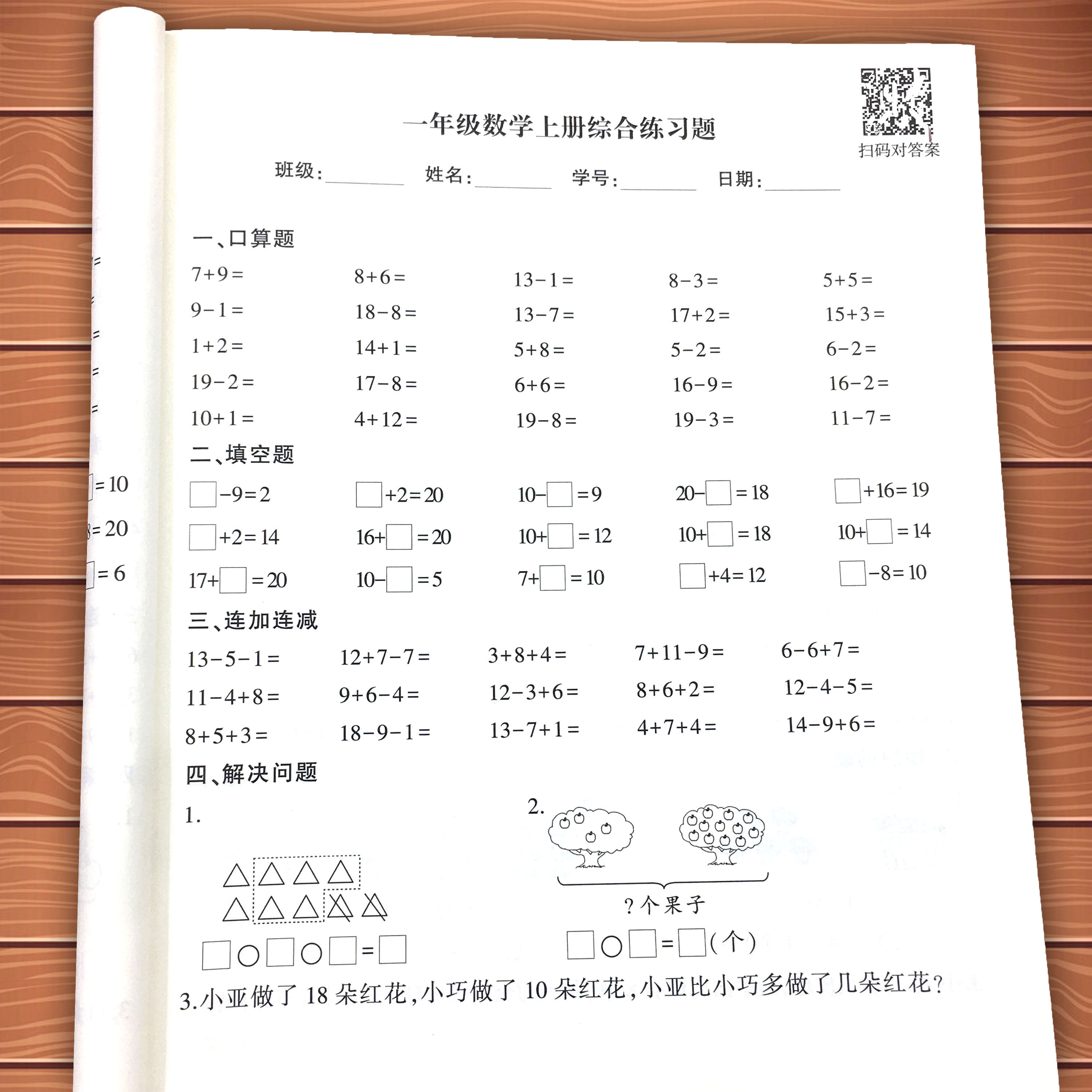 一年级上册数学加减法强化训练