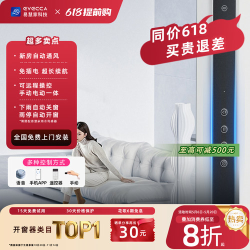 易慧家无线远程智能开窗器