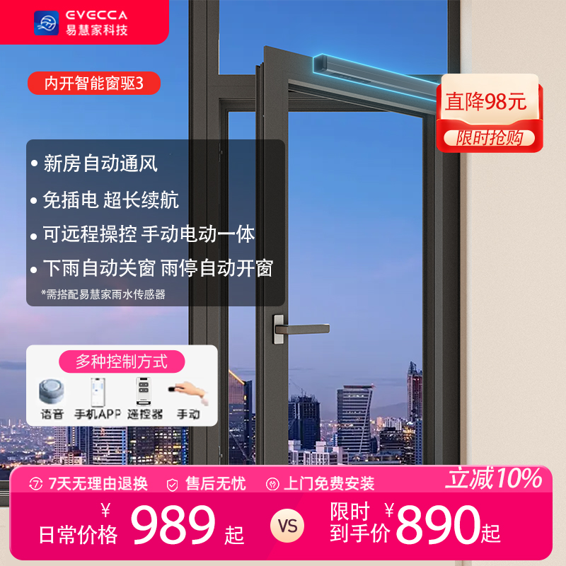 易慧家內(nèi)開內(nèi)倒專用智能自動電動開窗器遠程遙控開關窗神器窗驅(qū)3