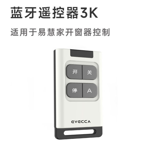 低功耗蓝牙无线遥控器
