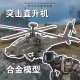 三角洲行动周边突击直升机摆件黑鹰阿帕奇战斗绝地求生游戏生日礼