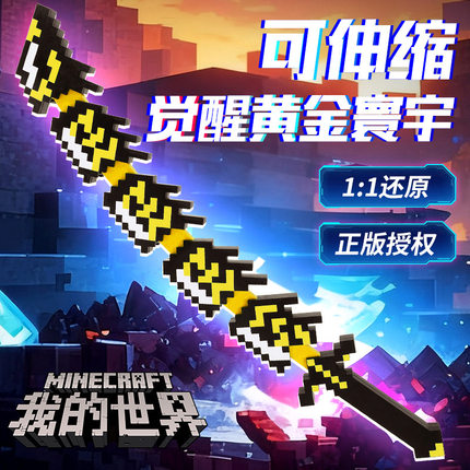 新款我的世界烦人的村民全套武器装备大号him噬魂蛇刃刀生日礼物