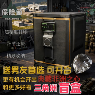三角洲行动游戏周边保险箱盲盒干员手办盒子非洲之心北极星礼物
