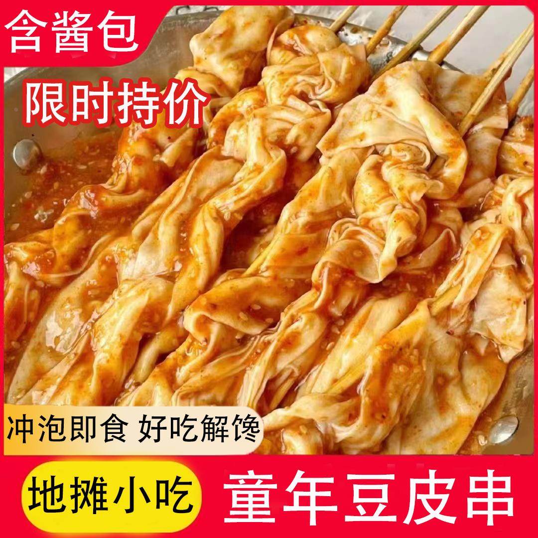 老式豆皮串烧烤专用涮豆腐皮串串麻辣烫东北童年怀旧炸串商用干货