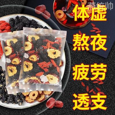 桑葚黑枸杞红枣干茶叶熬夜滋补养生保健肾茶包男生养生茶透支气血