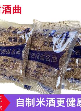 贵州玉屏农家自制糯米酿甜酒曲药月子水醪糟小包家用麦麸干酵母粉