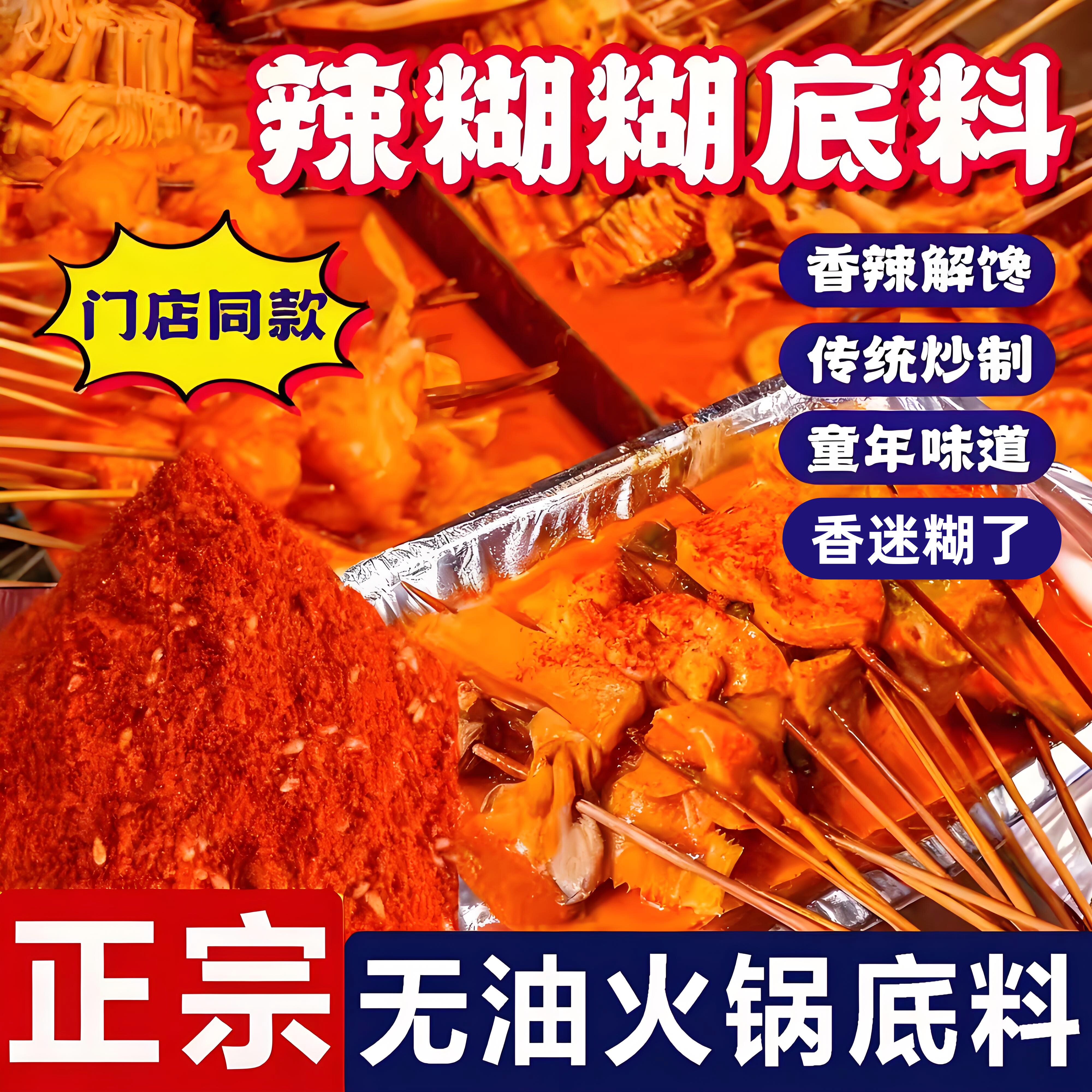 正宗宁夏银川辣糊糊底料官方旗舰店辣乎乎辣糊糊火锅干料底料无油