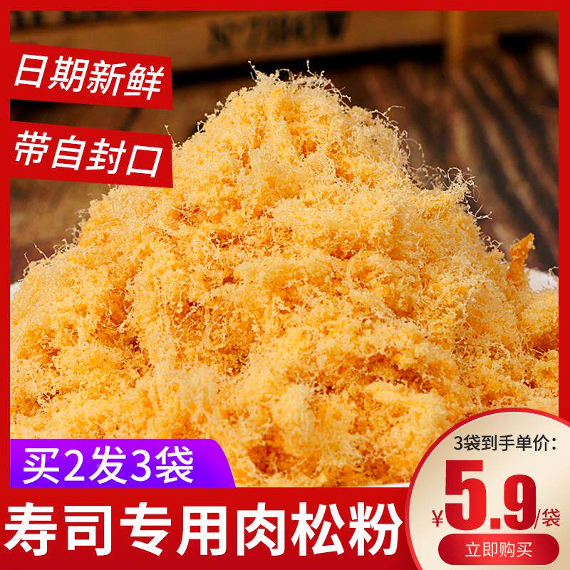 肉松粉250g 肉松寿司专用小贝海苔碎蛋糕面包饭团烘焙专用散装