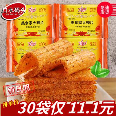 速发海之军奖状美食家大辣片约20g/袋 休闲零食校园90童年怀旧辣