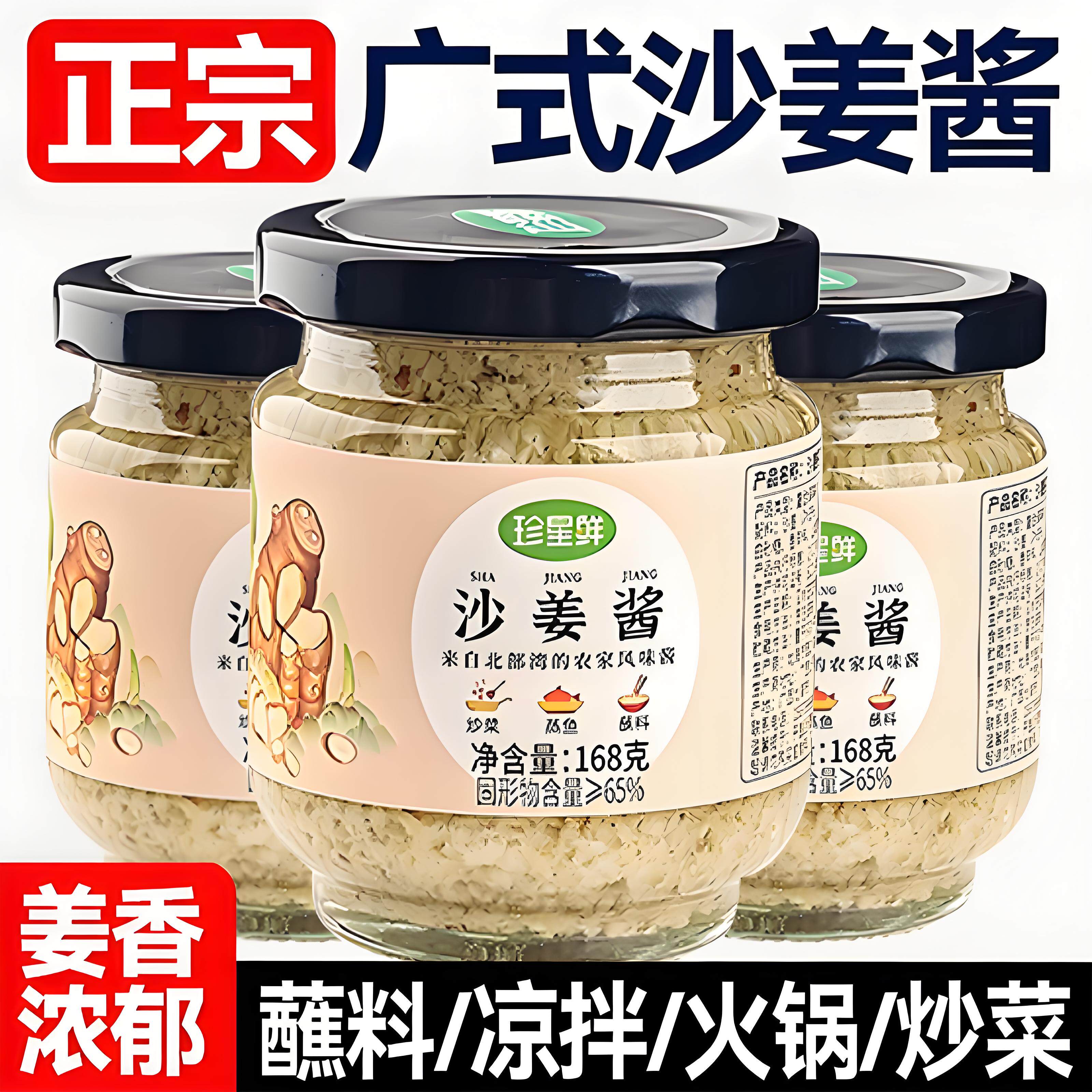 正宗广式沙姜酱姜蓉酱广东白切鸡猪肚鸡调味蘸料家商用专用