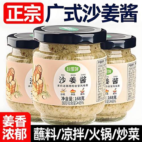 正宗广式沙姜酱姜蓉酱广东白切鸡猪肚鸡调味蘸料家商用专用