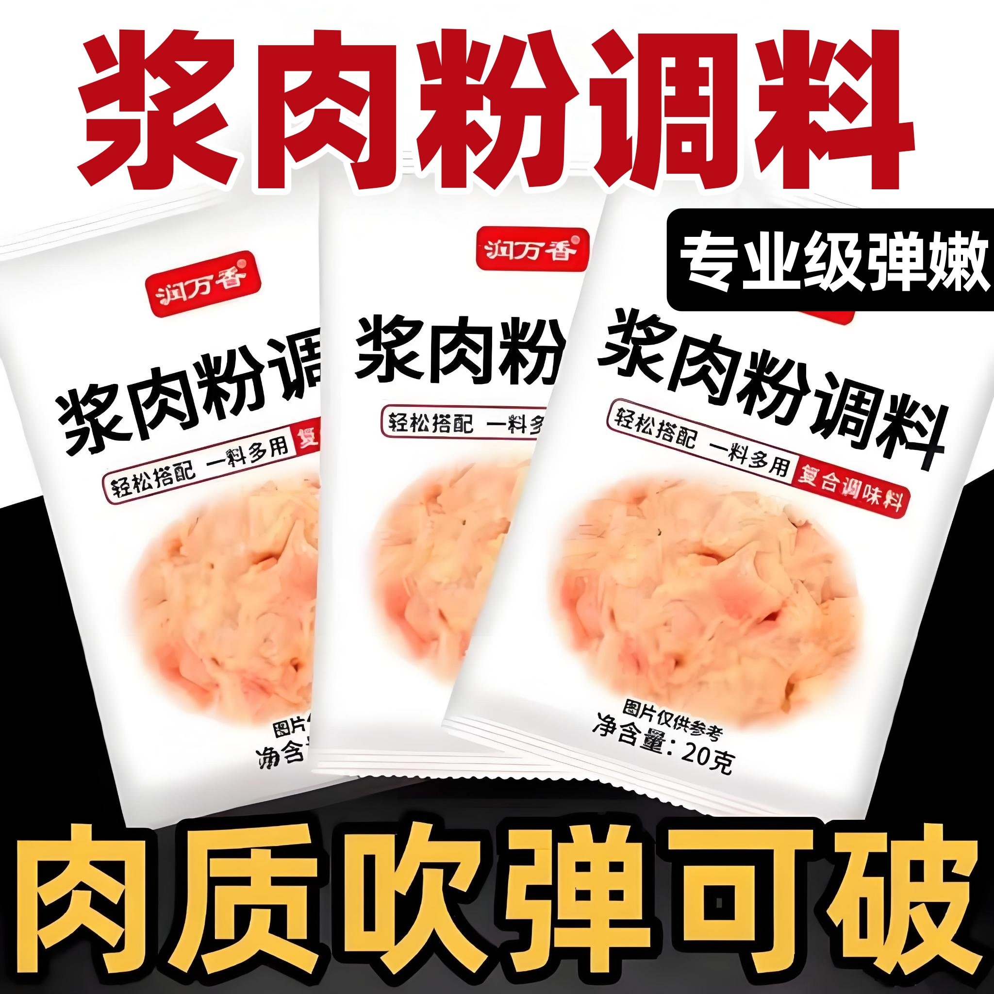 浆肉粉调料家用官方旗舰店牛羊嫩肉粉食用松肉粉熘香煲酱肉粉调剂,粮油调味/速食/干货/烘焙,面粉/食用粉,淘宝优惠券,粉丝福利购,淘宝优惠卷