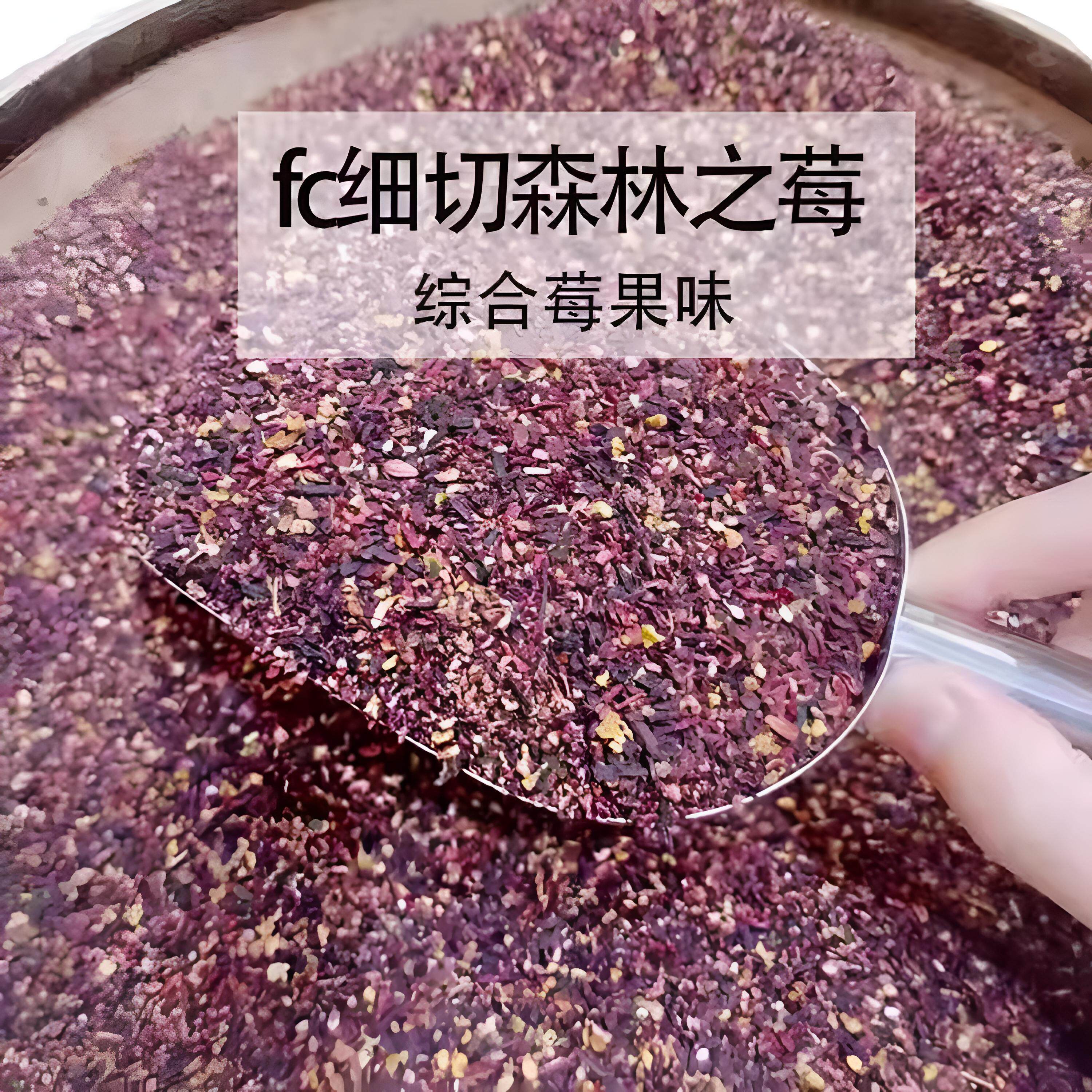 fc细切森林之莓花果茶野莓覆盆子水果茶蜜橙蔓越莓浆果风味景区款