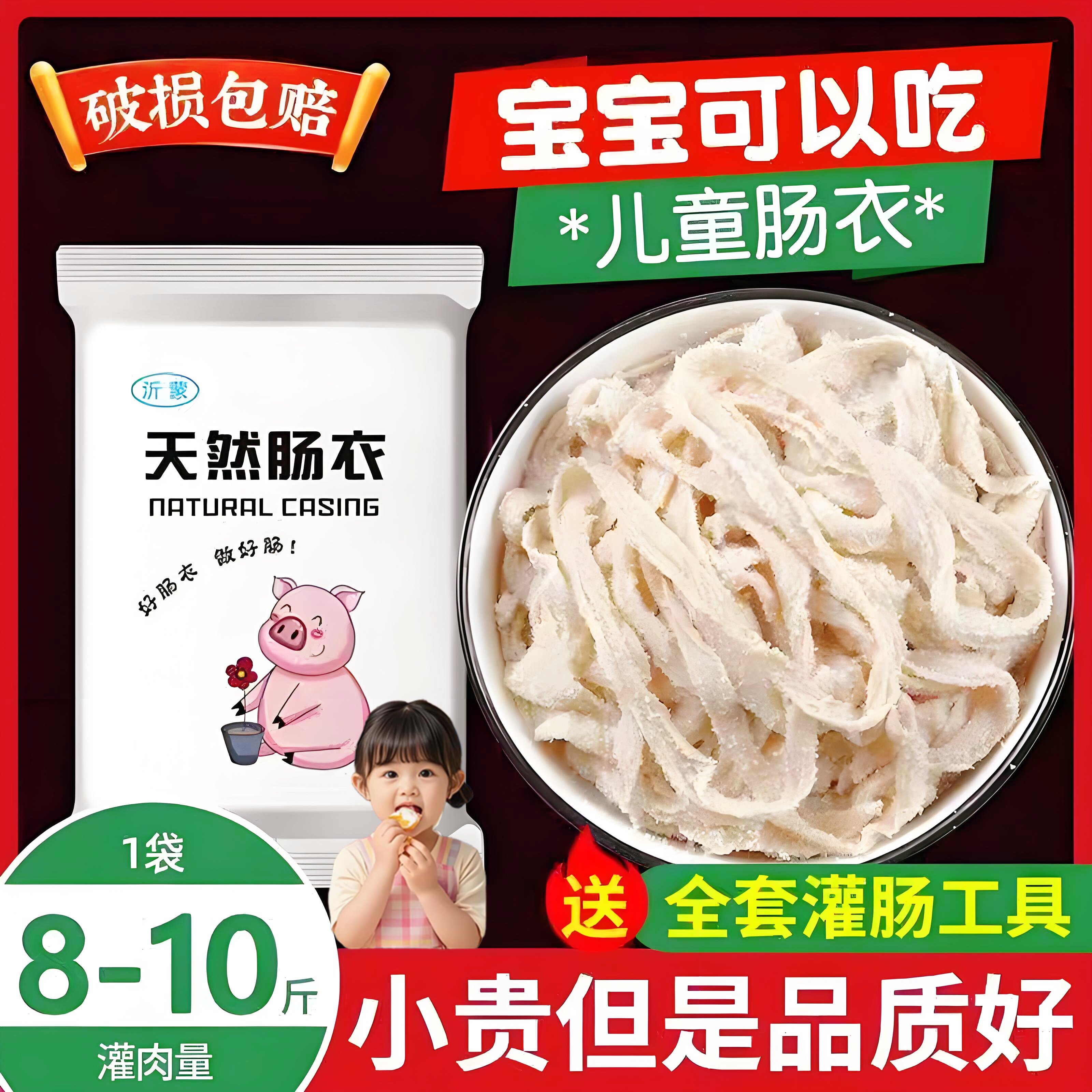 天然猪肠衣官方旗舰店儿童食品级灌香肠家用自制火腿腊肠脆皮肉肠