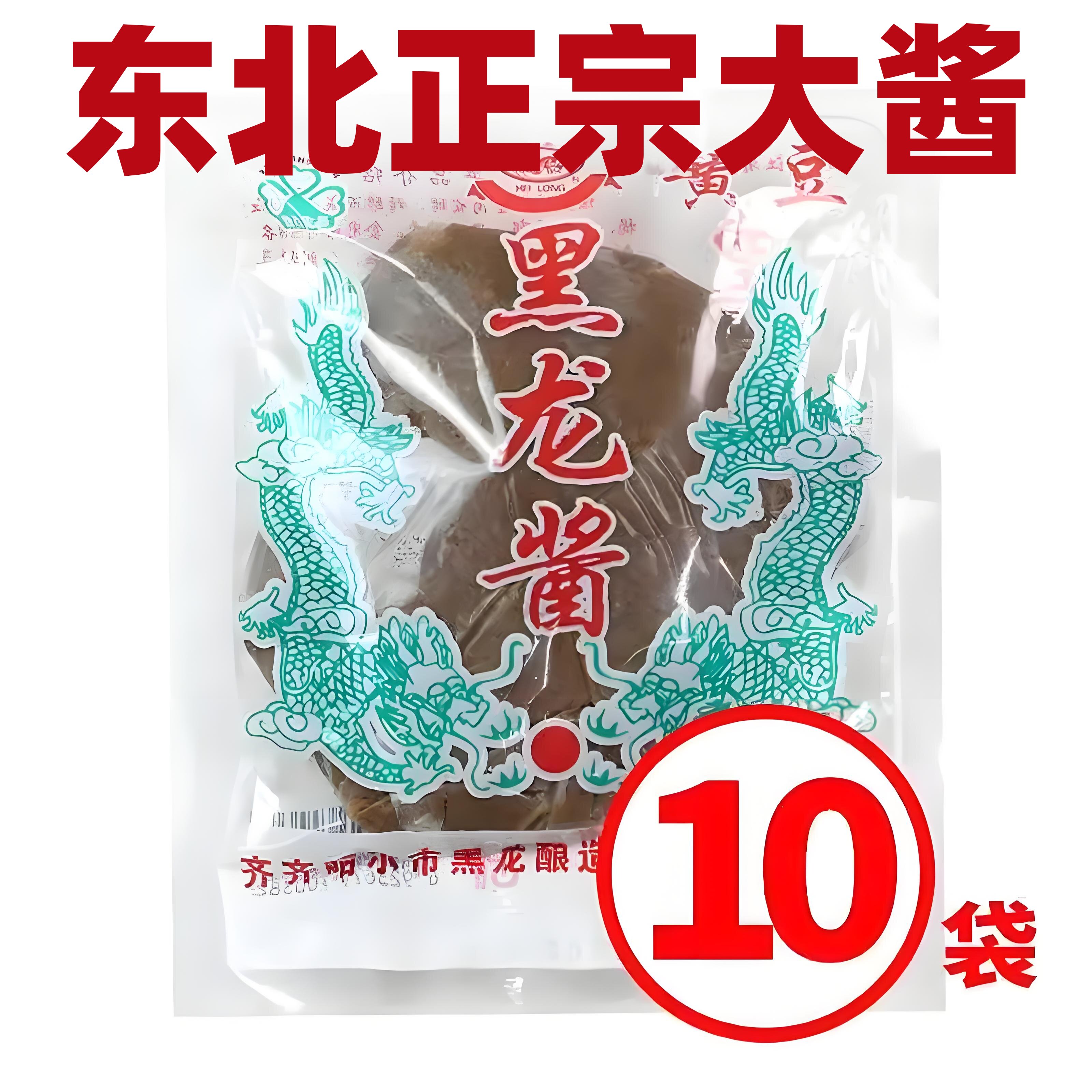东北大酱正宗纯手工齐齐哈尔金龙大酱黑龙酱黄豆酱每袋200克袋装