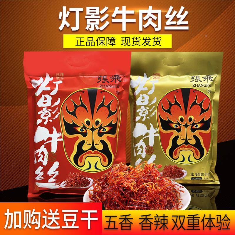 灯影丝238g五香香辣味成都礼品包休闲四川特产零食