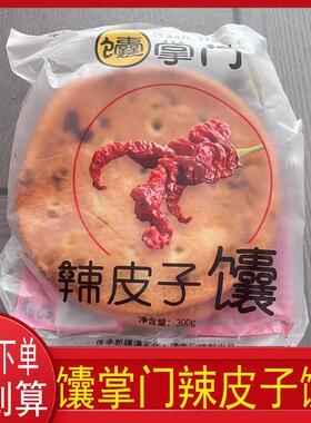 馕掌门辣皮子馕夹心烤馕饼玫瑰花馕核桃馕新疆特产辣椒独立包装