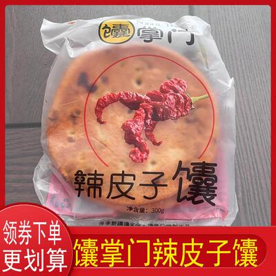 馕掌门辣皮子馕夹心烤馕饼玫瑰花馕核桃馕新疆特产辣椒独立包装