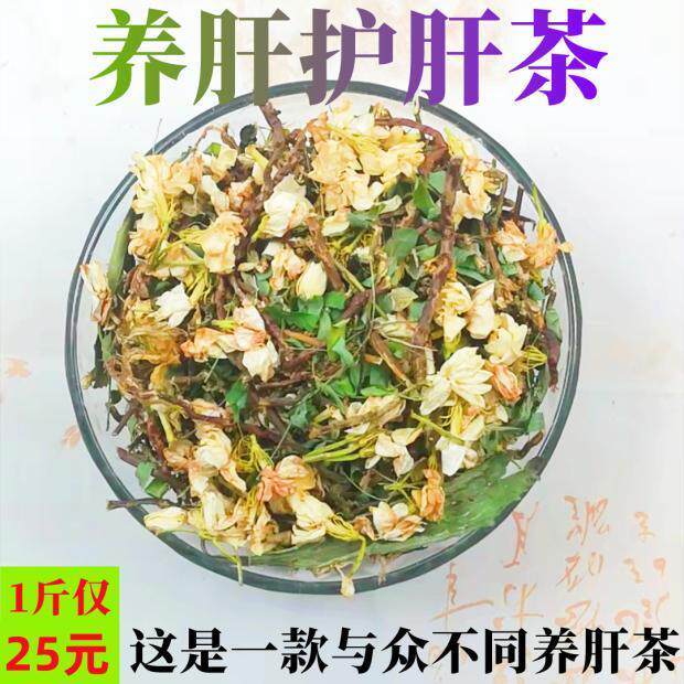 养肝茶健康润肺护肝化痰醒酒烟过多鸡骨草茉莉花甜叶菊山蜜草