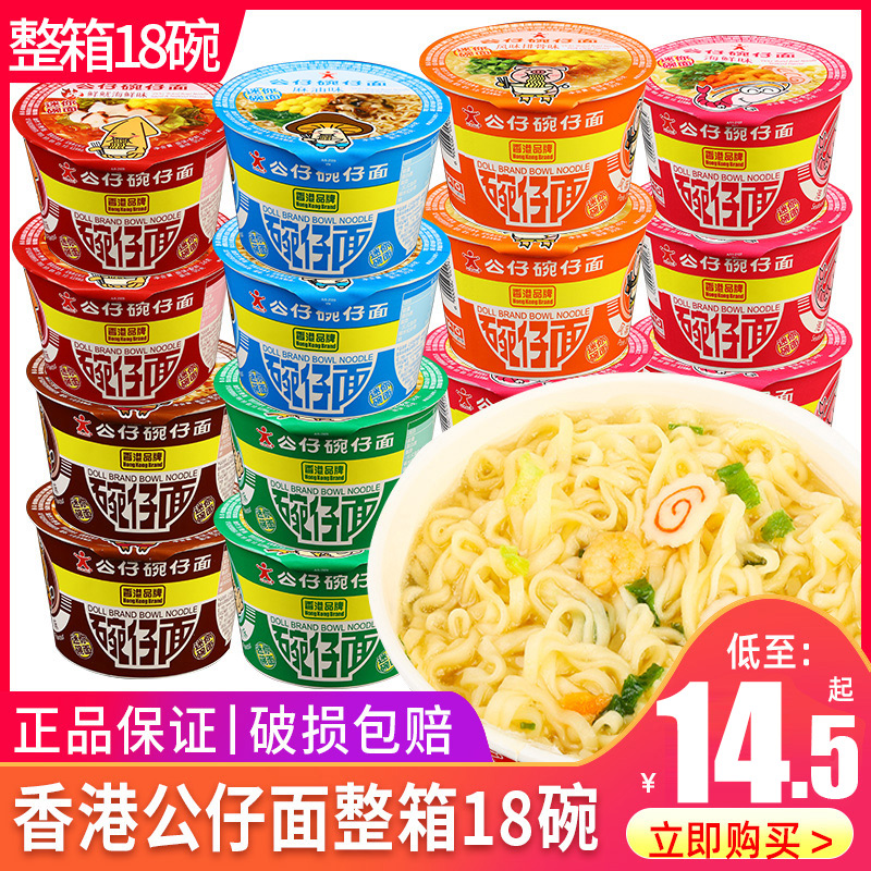 香港公仔面公仔碗仔面迷你湾仔整箱方便海鲜泡面小碗速食杯旗舰店