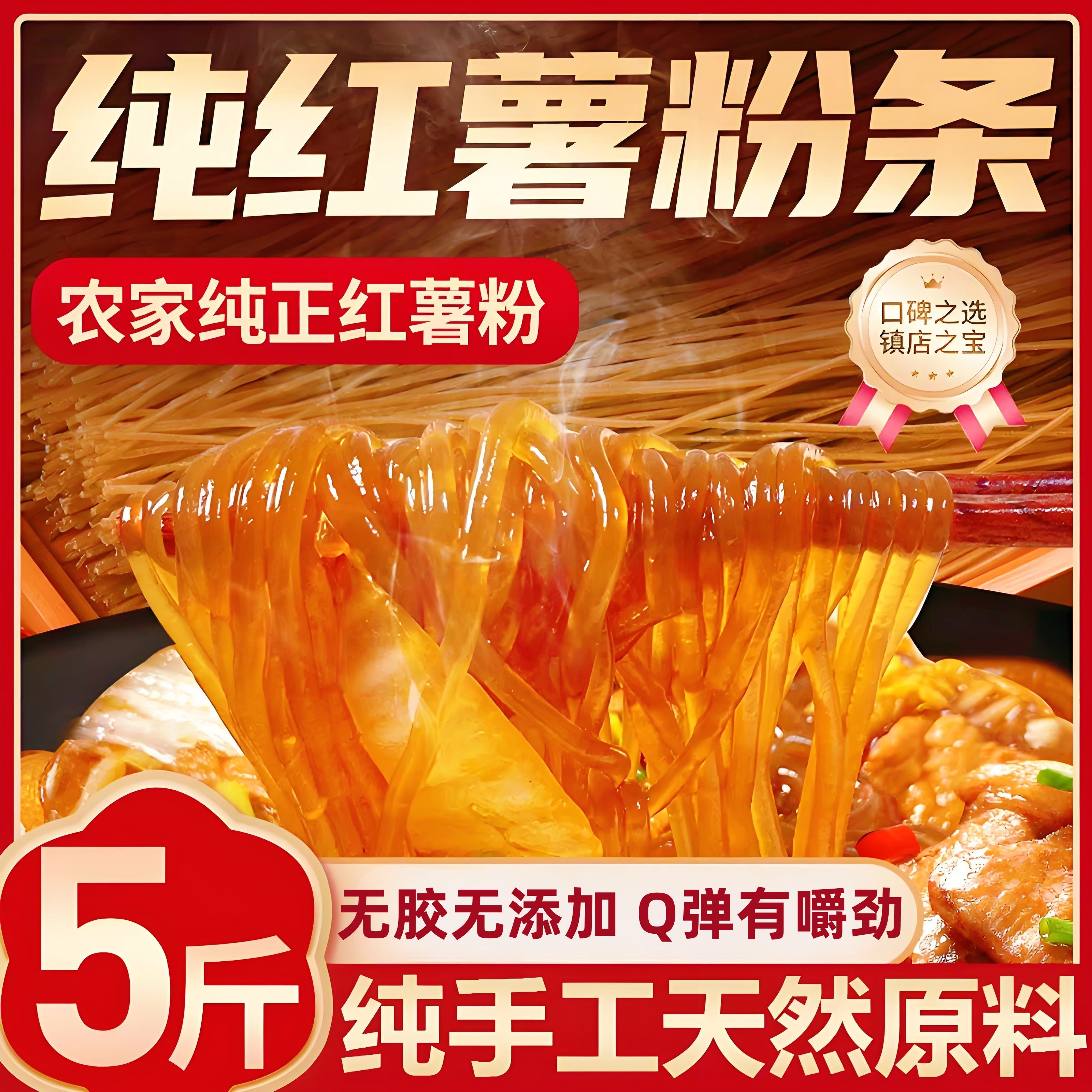 山东红薯粉条特产纯手工山芋地瓜红苕番薯火锅粉丝细粉酸辣粉5斤,粮油调味/速食/干货/烘焙,干货粉条粉丝/蕨根粉/苕皮,淘宝优惠券,粉丝福利购,淘宝优惠卷