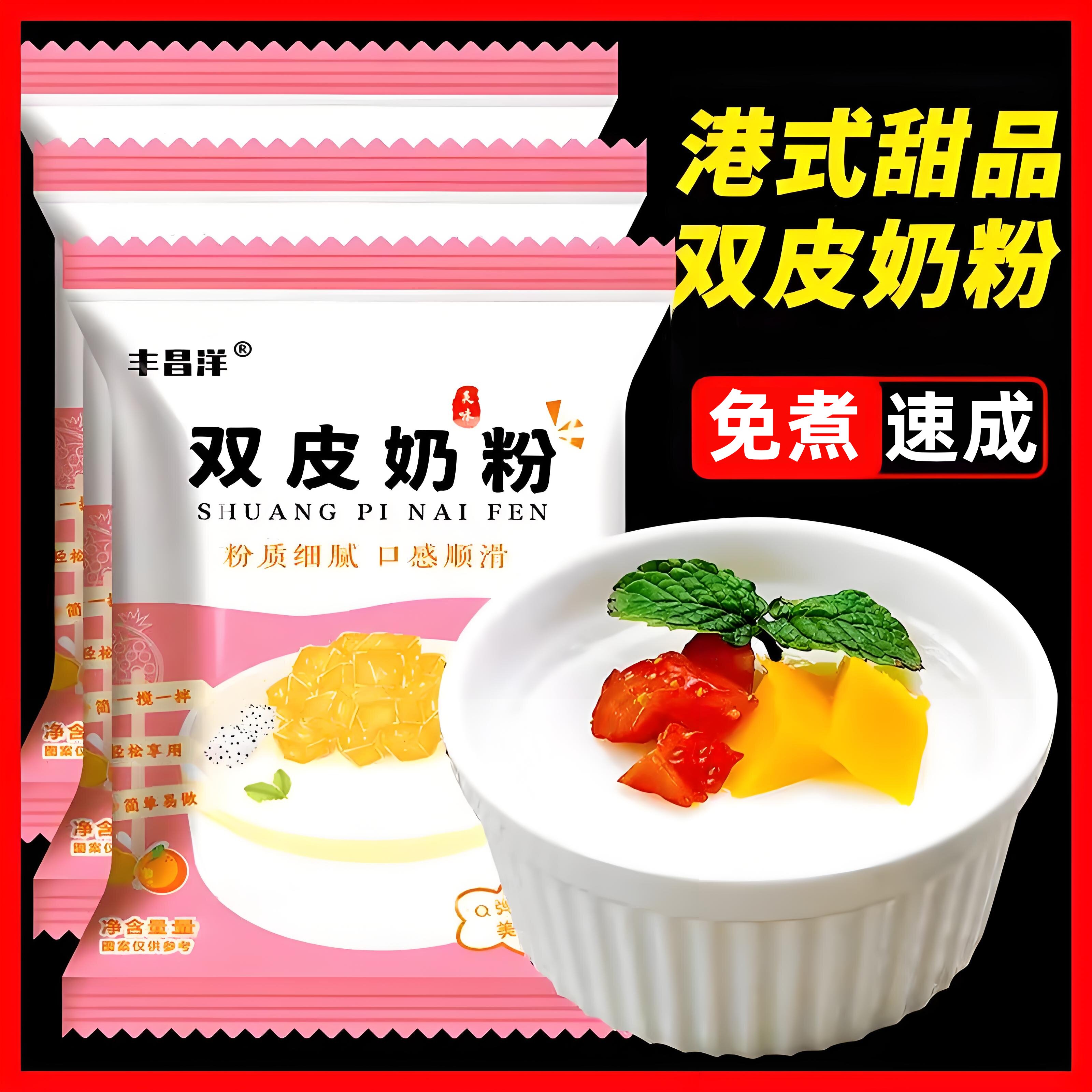双皮奶粉官方旗舰店家用自制diy双皮奶盖甜品撞奶奶茶店原料配料